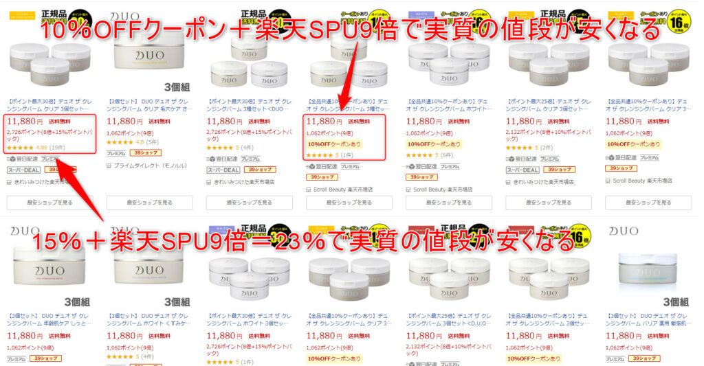 DUOクレンジングバーム まとめ買い最安値